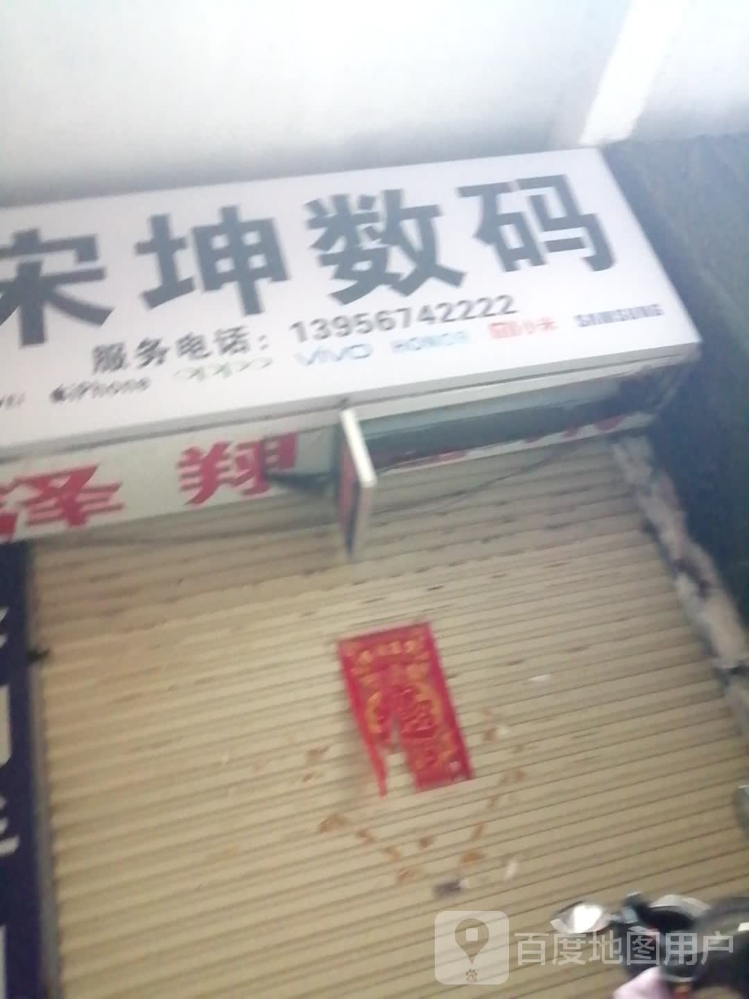 宋坤数码