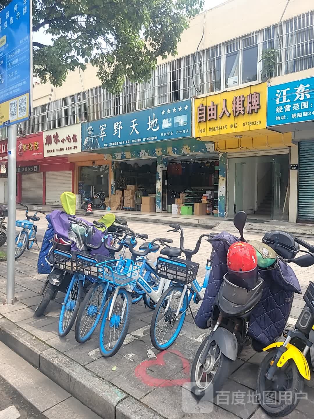 香味小炒(姚隘路店)