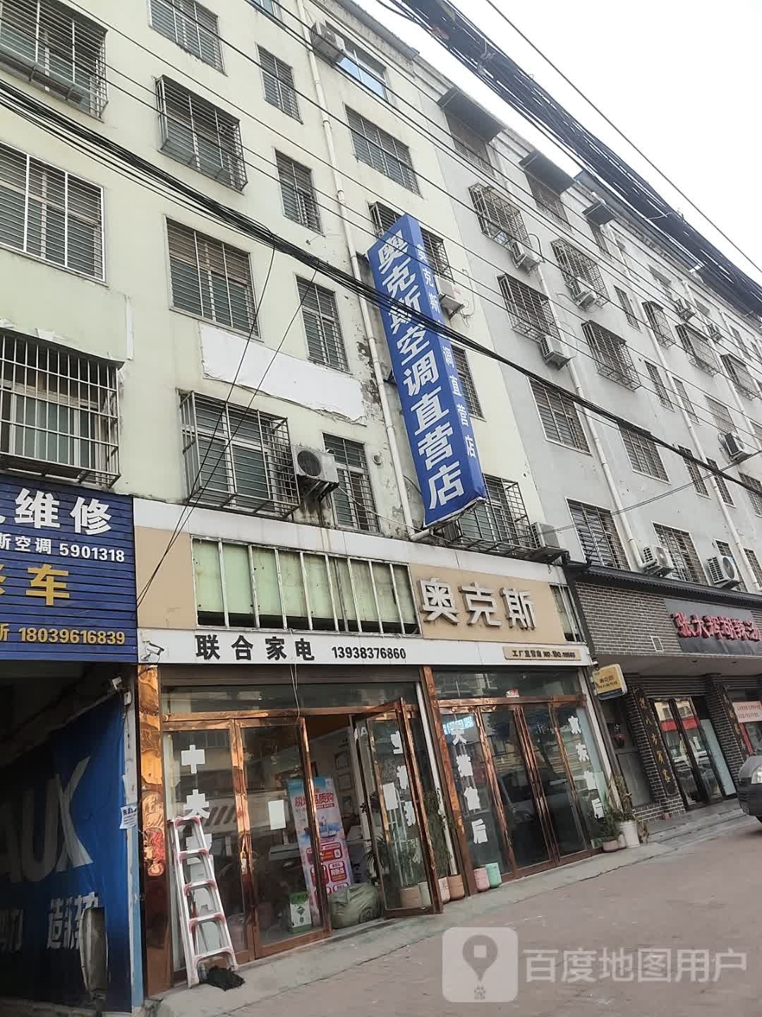 新蔡县奥克斯空调(干宝大道店)