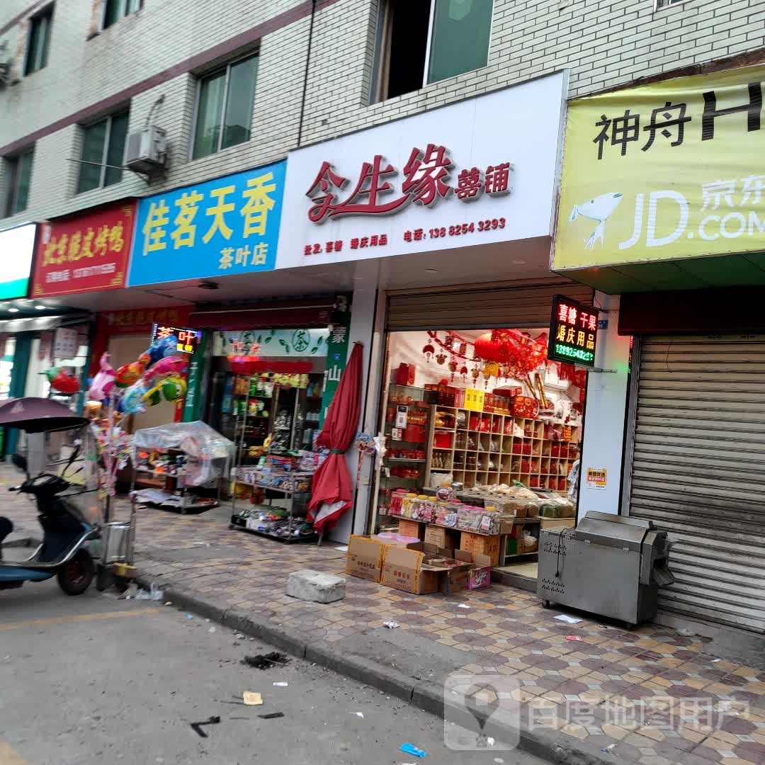 佳茗天香茶行