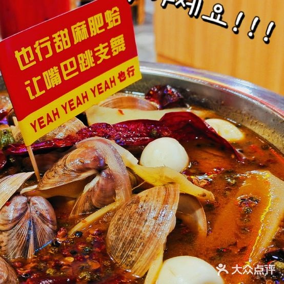 也行小馆·甜麻肥蛤·川箱菜场·青春聚会馆
