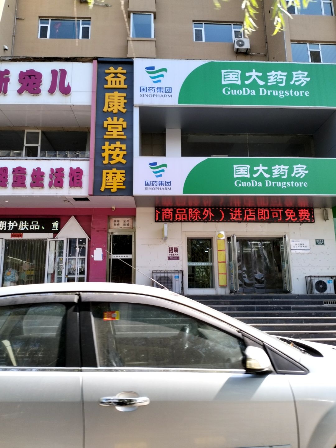 益康堂按摩(裕新苑店)