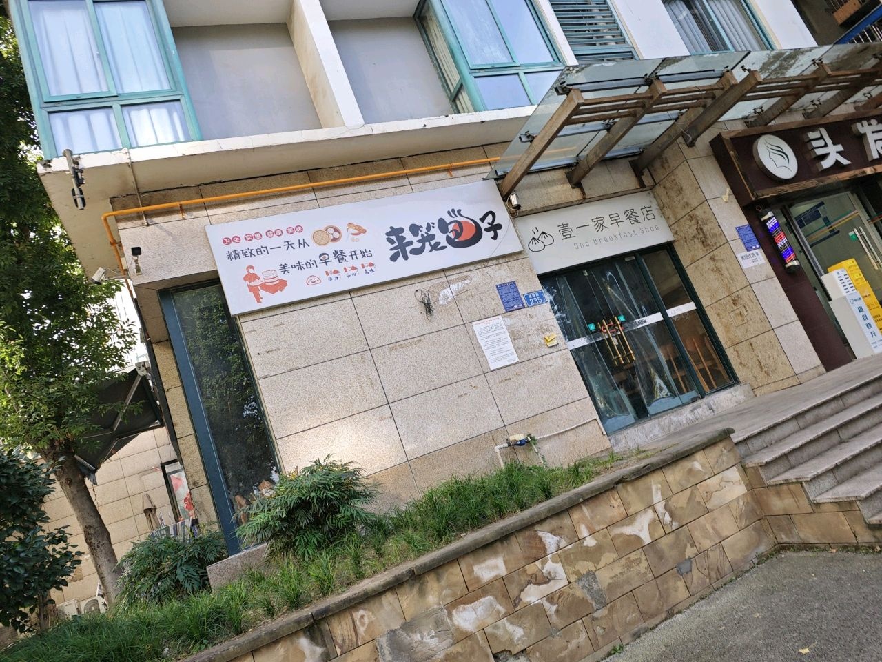 头发乱了形象设计(东城绿洲A区店)