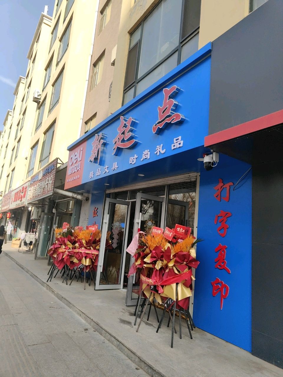 新起点精品文具时尚礼品