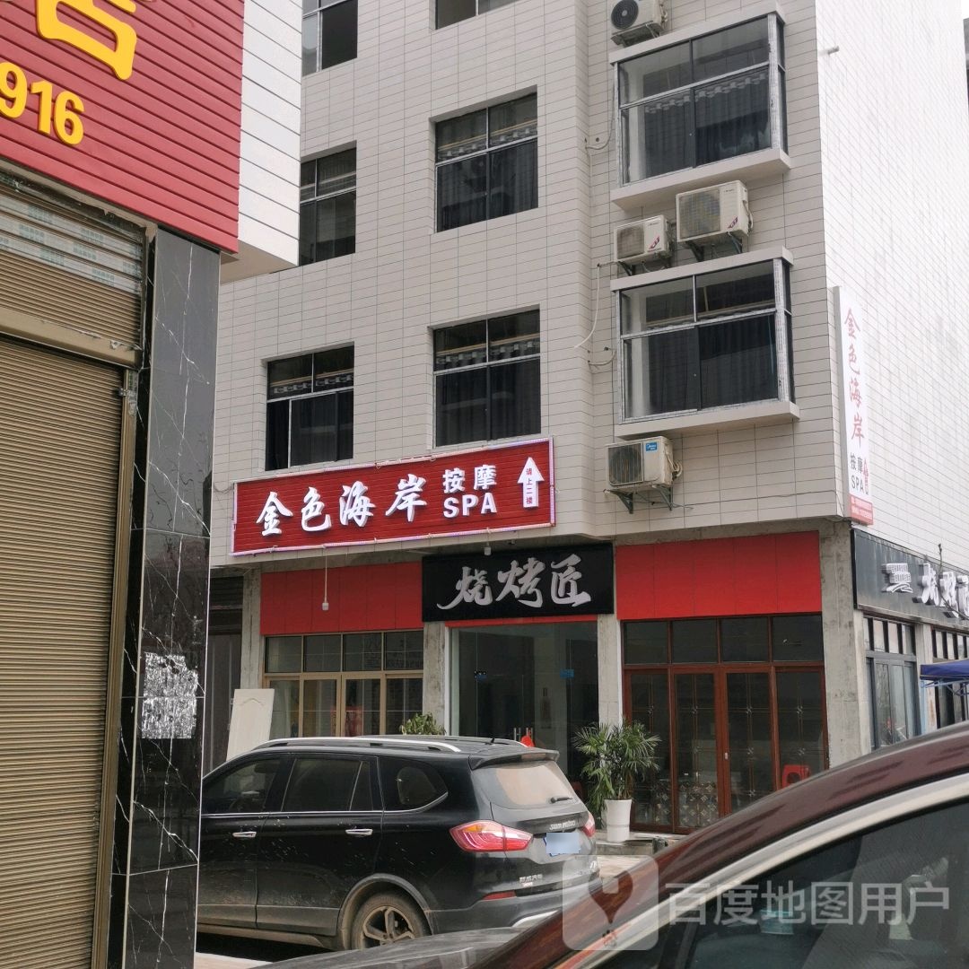 烤烧匠