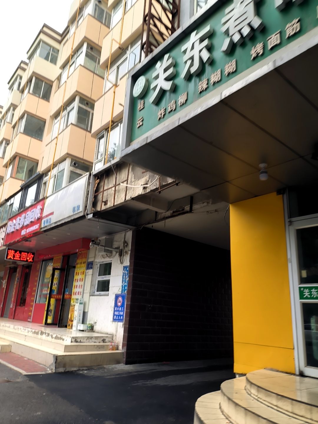 黄金奢侈品回收(中山北街店)