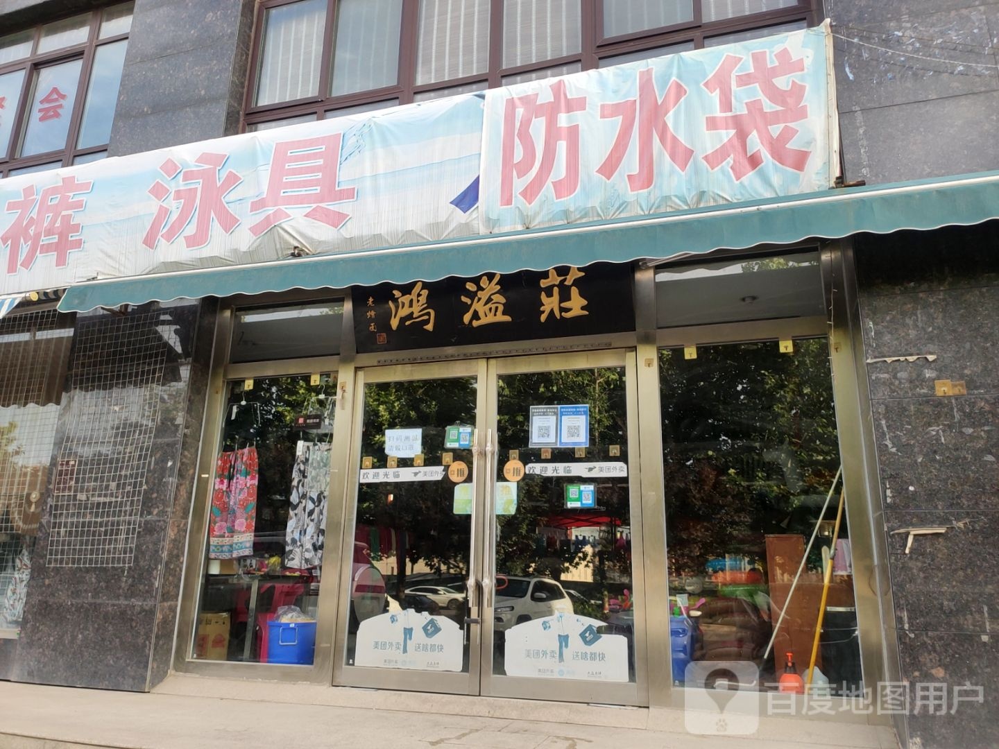 荥阳市豫龙镇优&amp;鲜泳衣泳裤