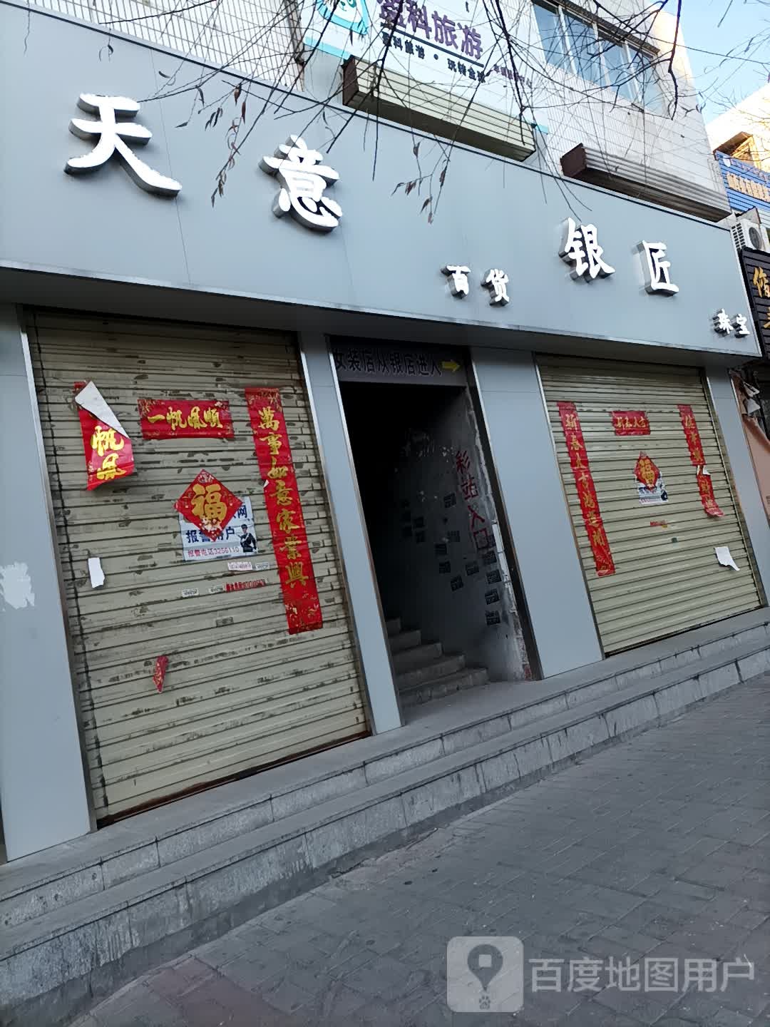 银匠珠宝