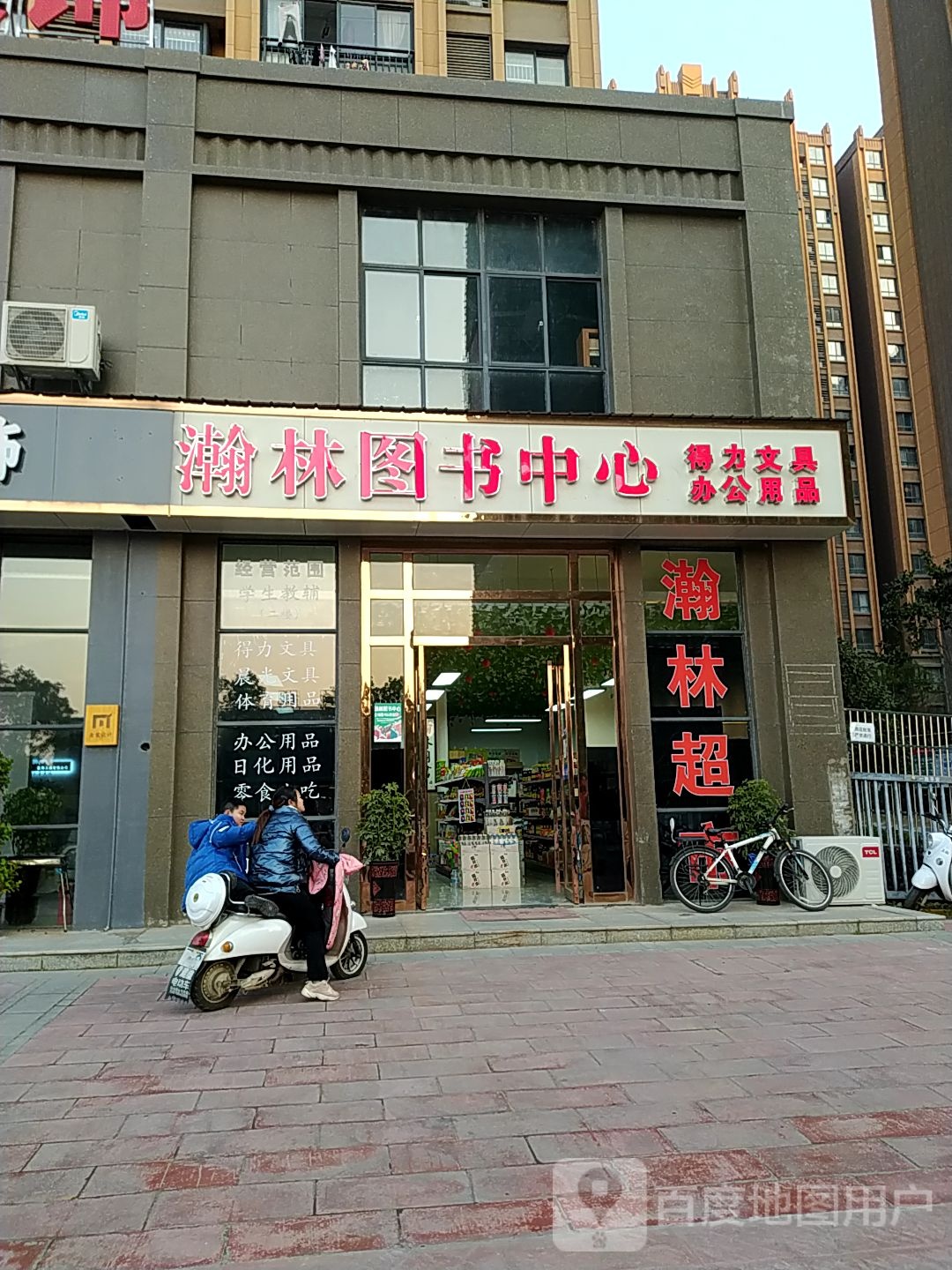 瀚林图书中心