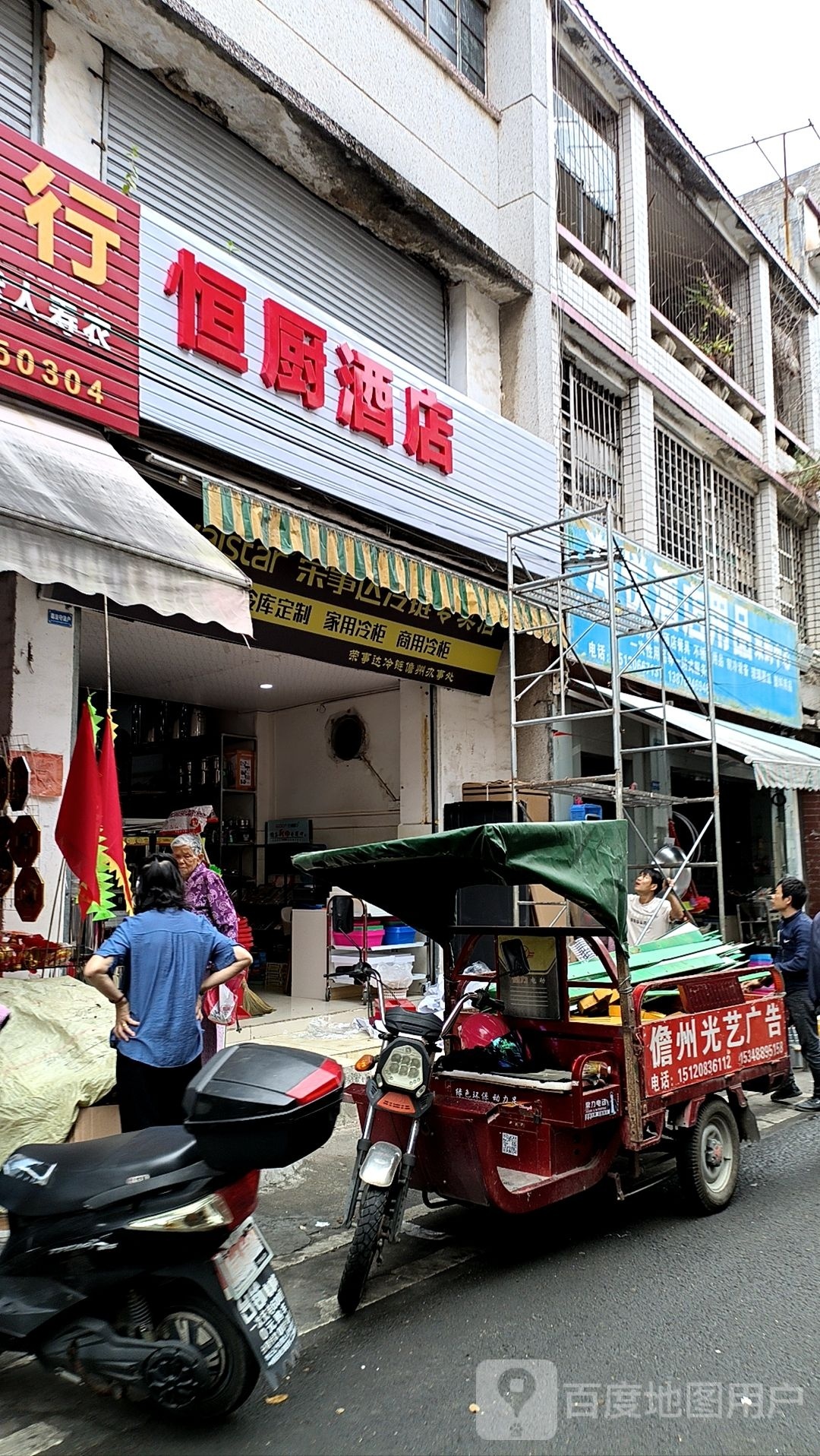 嘉恒五金店
