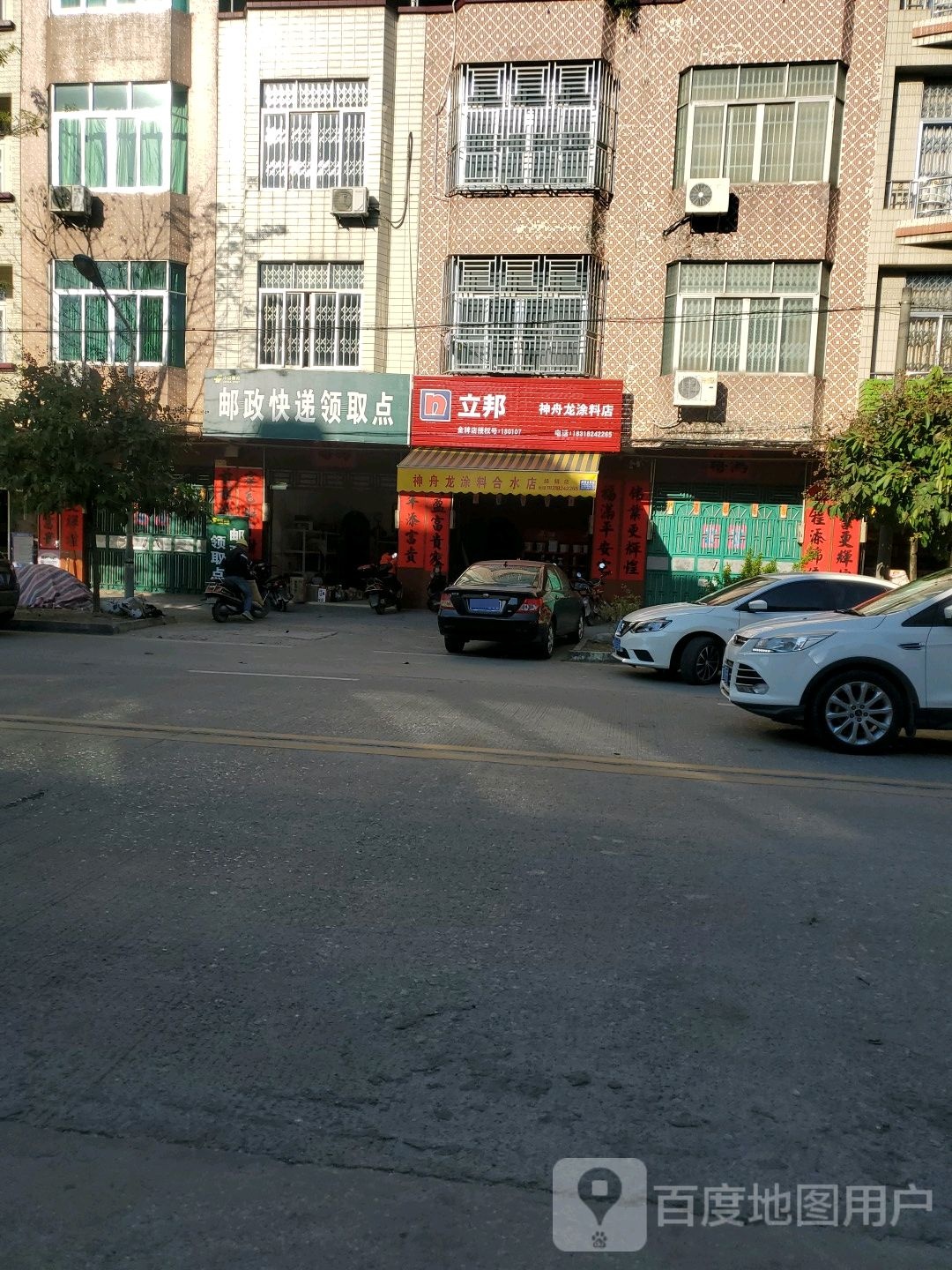邮政快递领取点
