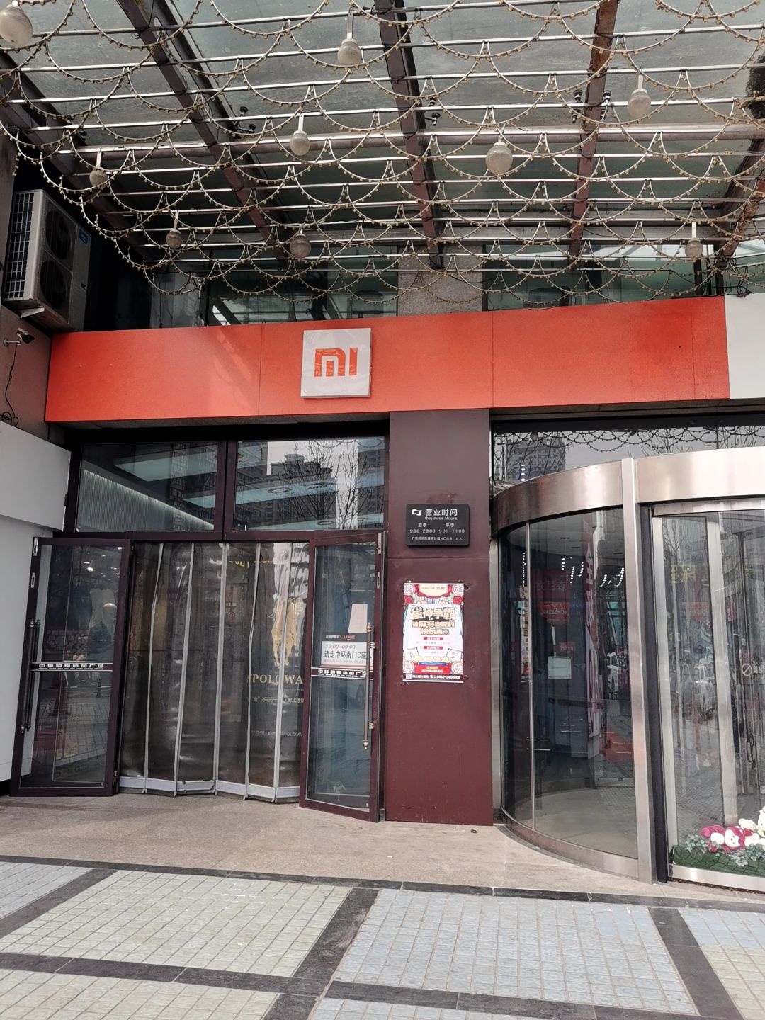 小米授权专卖店(华兴中环店)