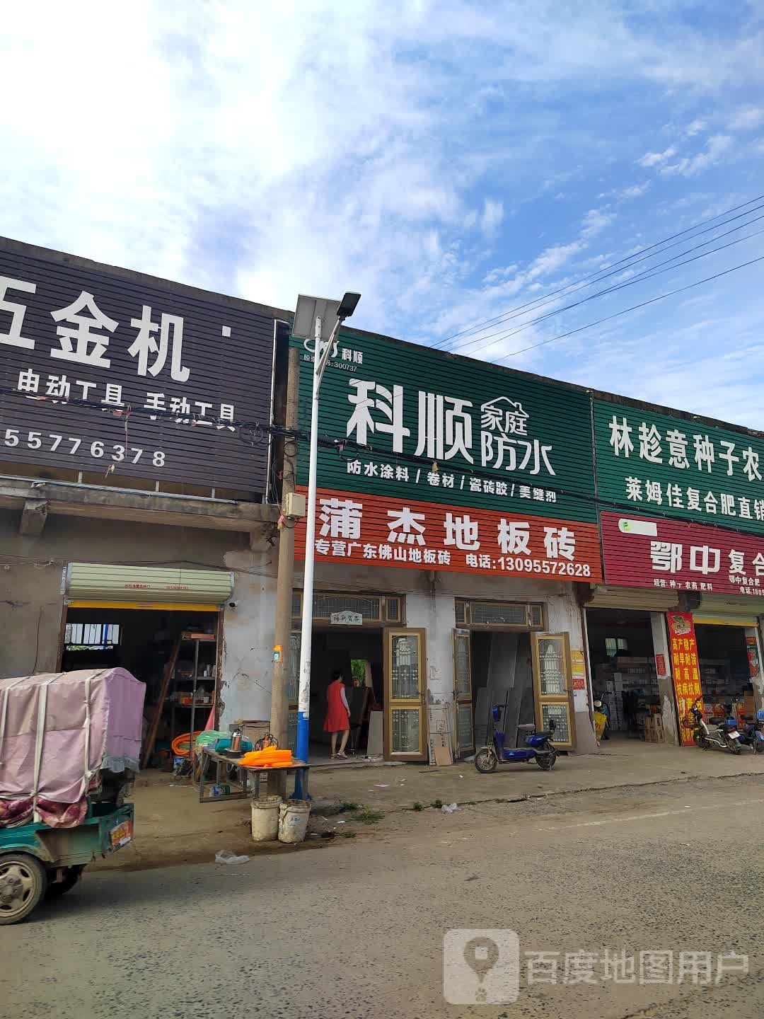 蒲杰陶瓷卫浴地板专卖店