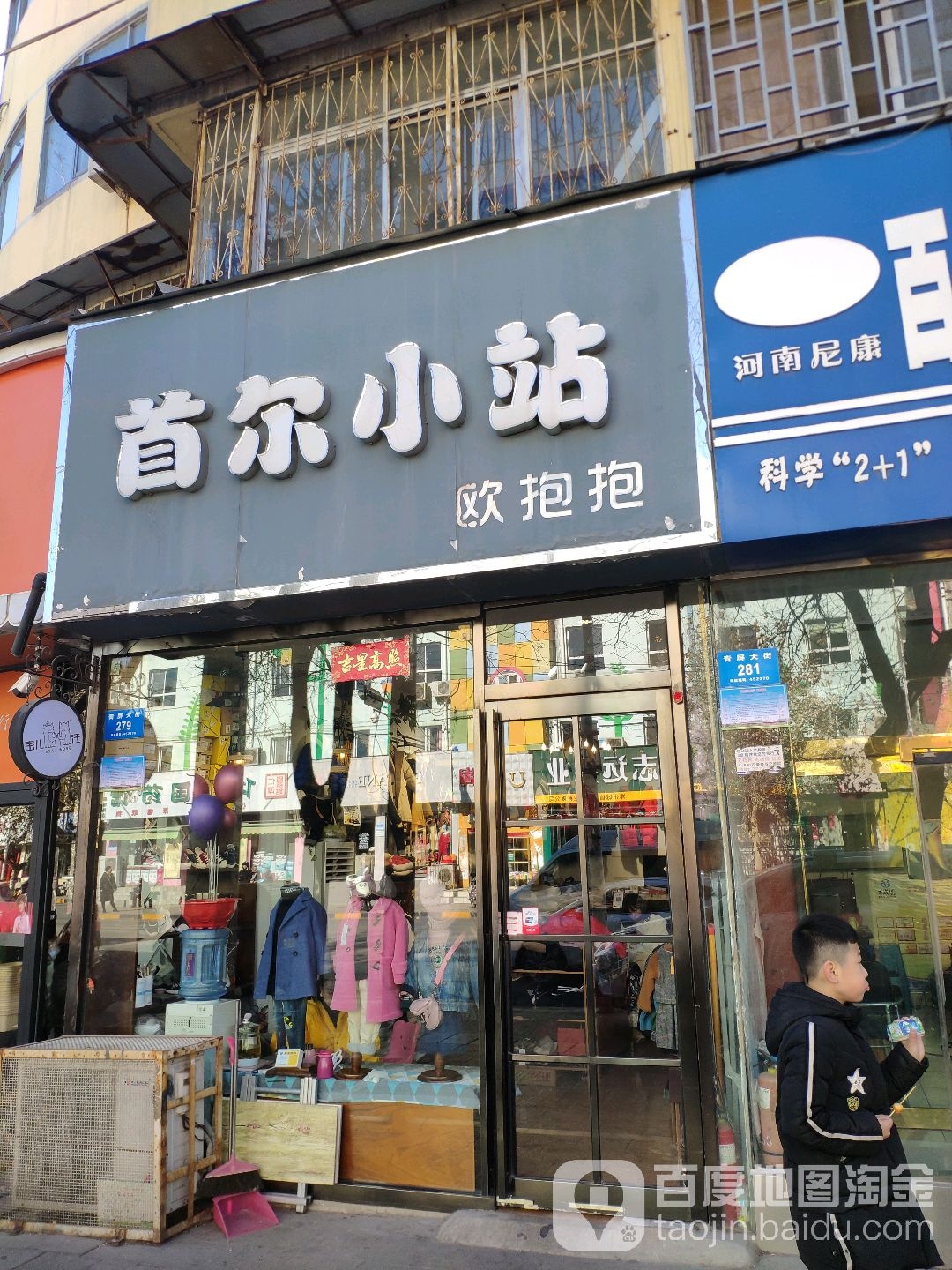 新密市首尔小站(青屏大街店)