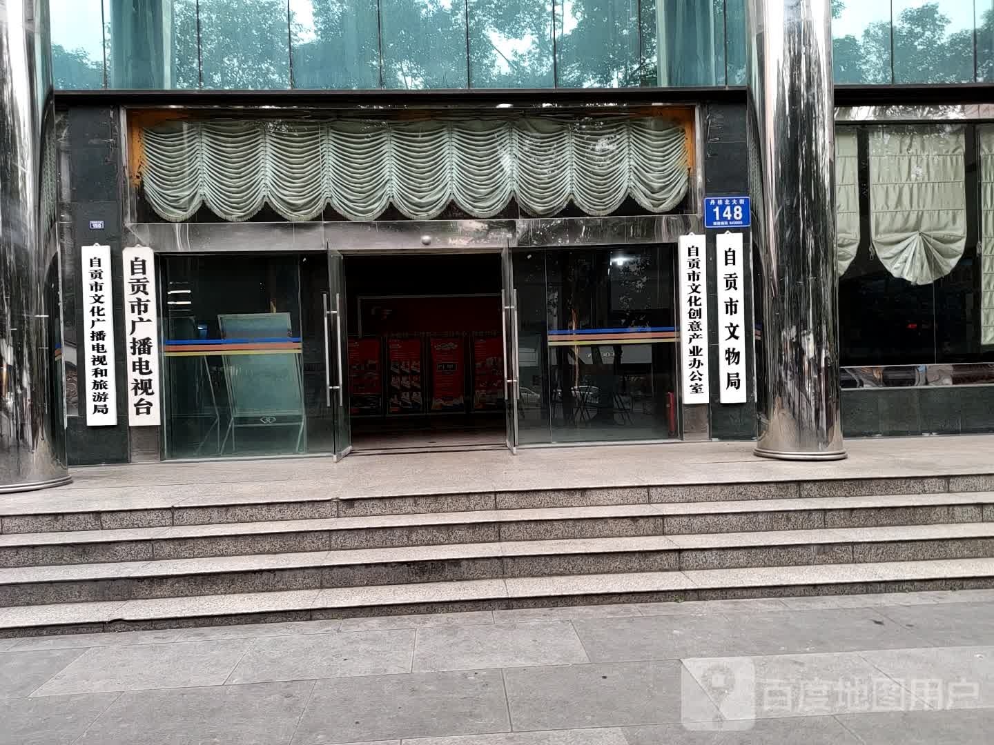 自贡市文物管理局