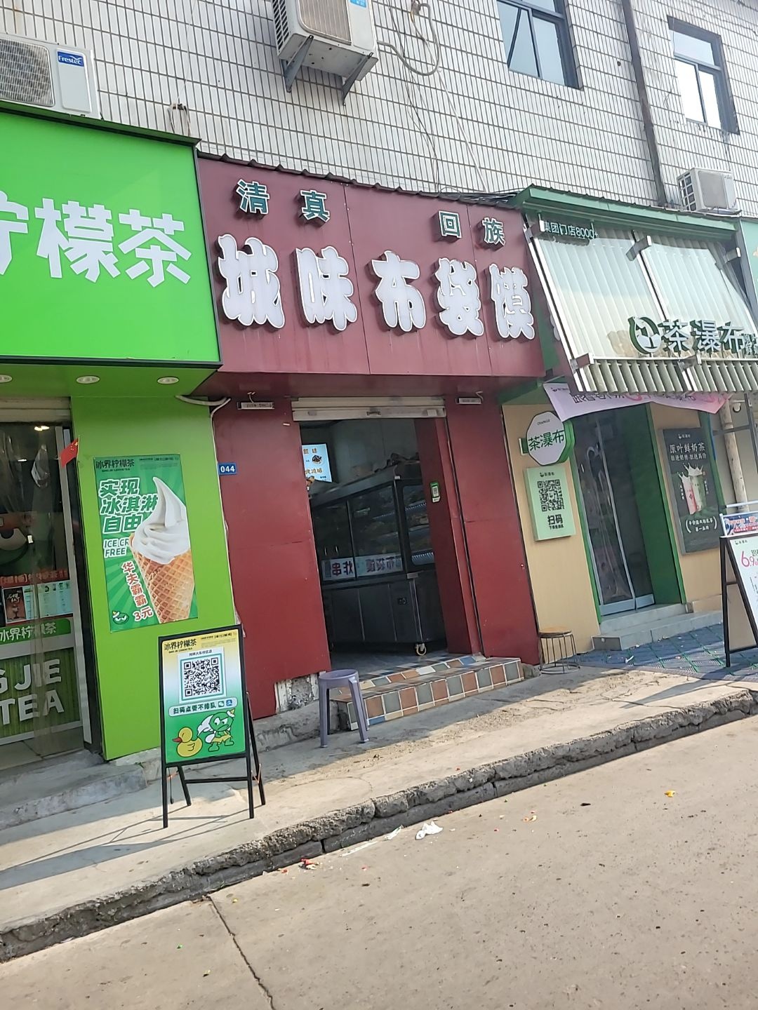 清真回族城味布袋馍
