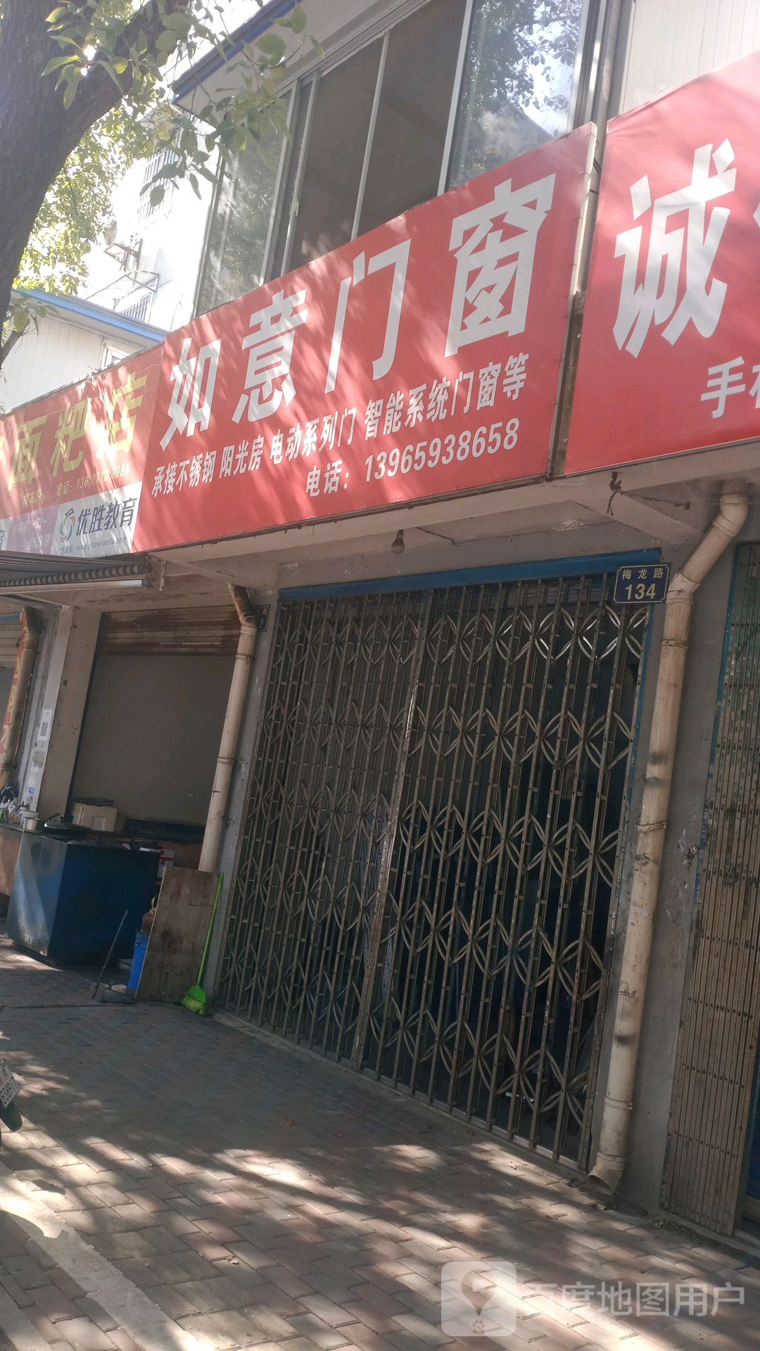 如意门窗(梅龙路店)