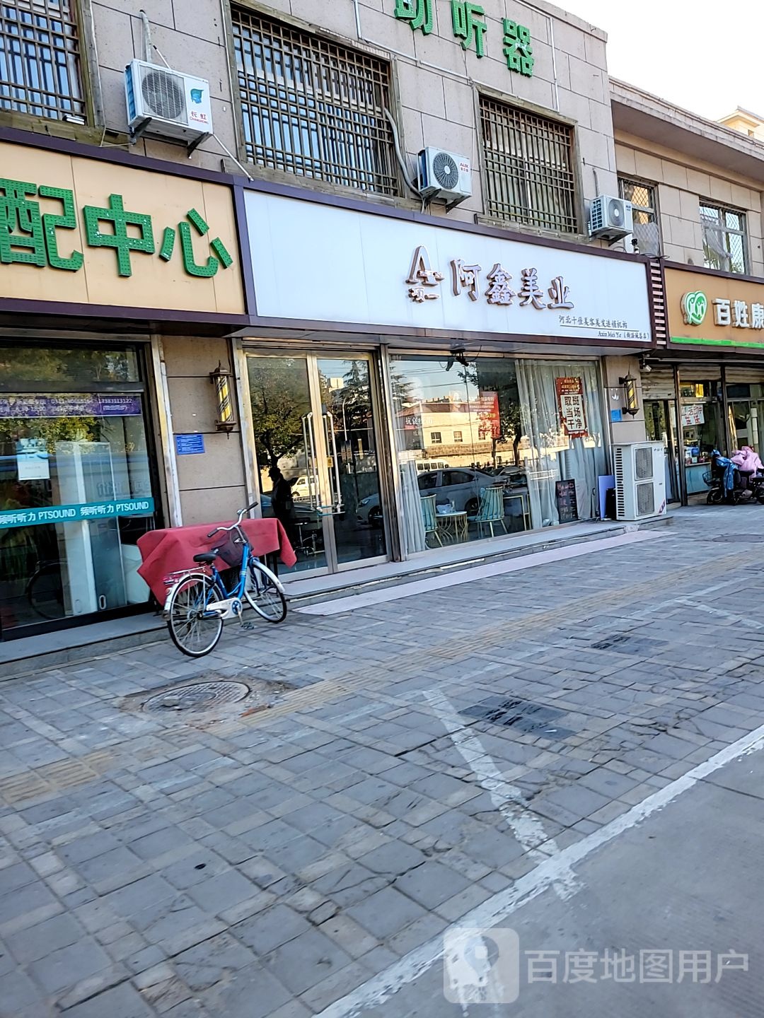 阿鑫美业(新浩城北区店)