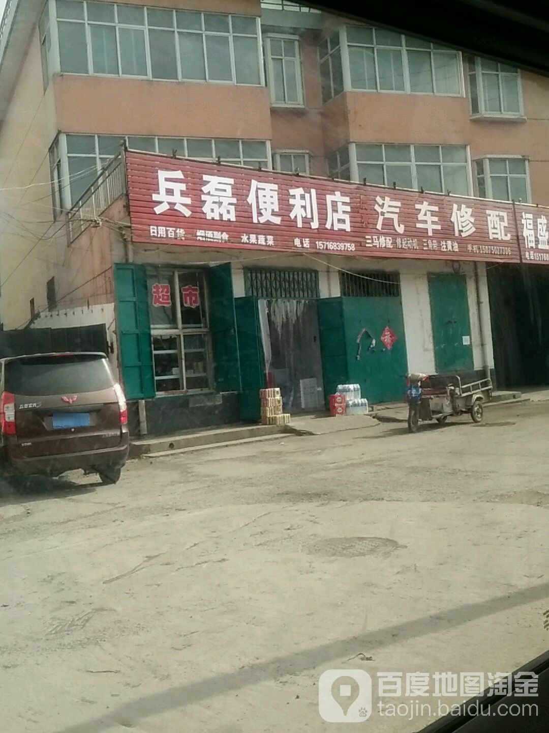 兵磊便利店