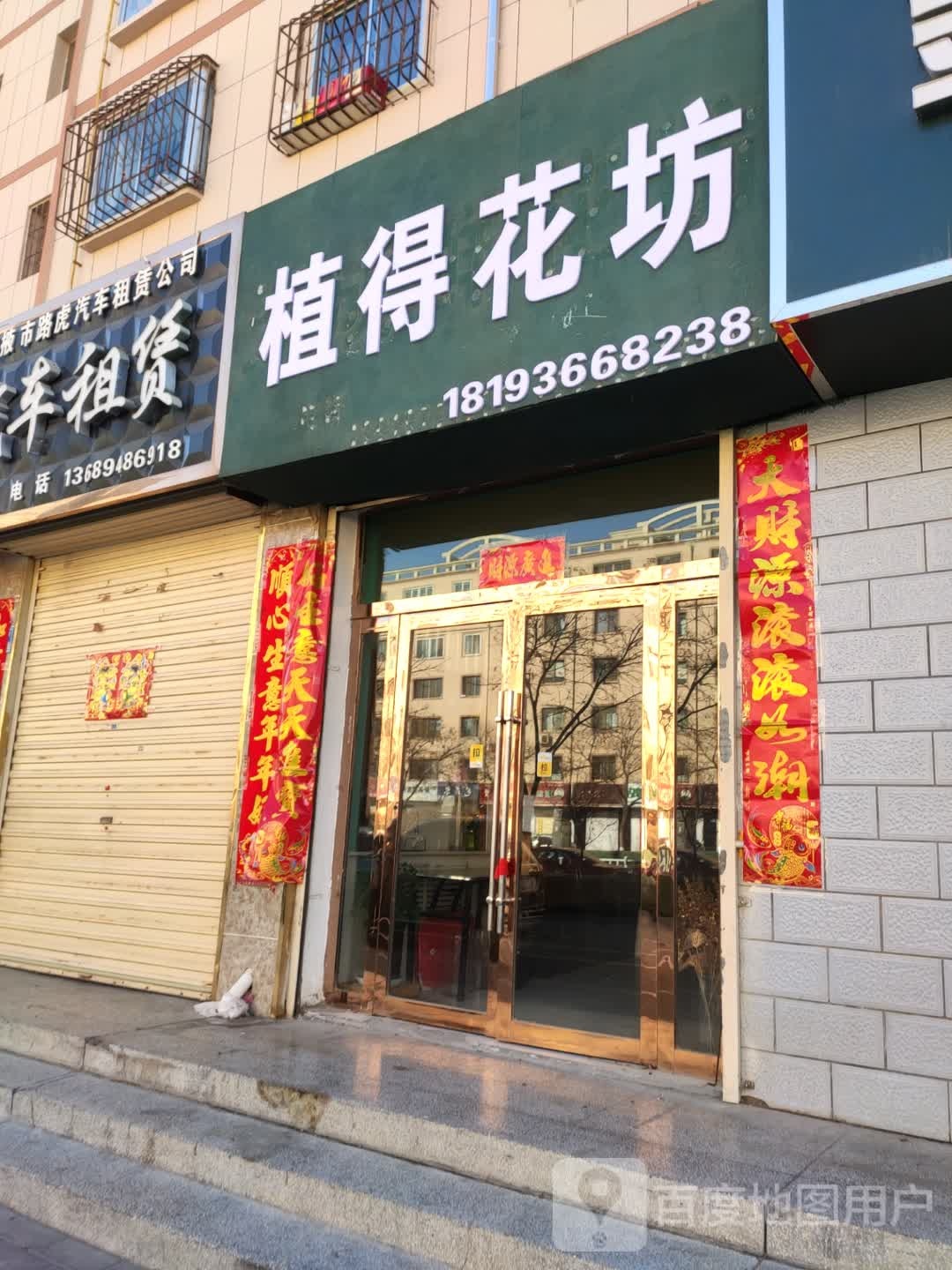 植得花坊(玉关路店)