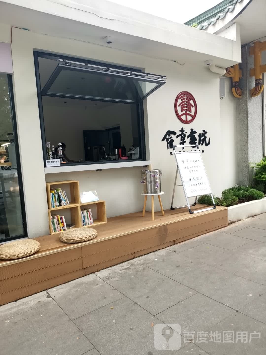 含章书院