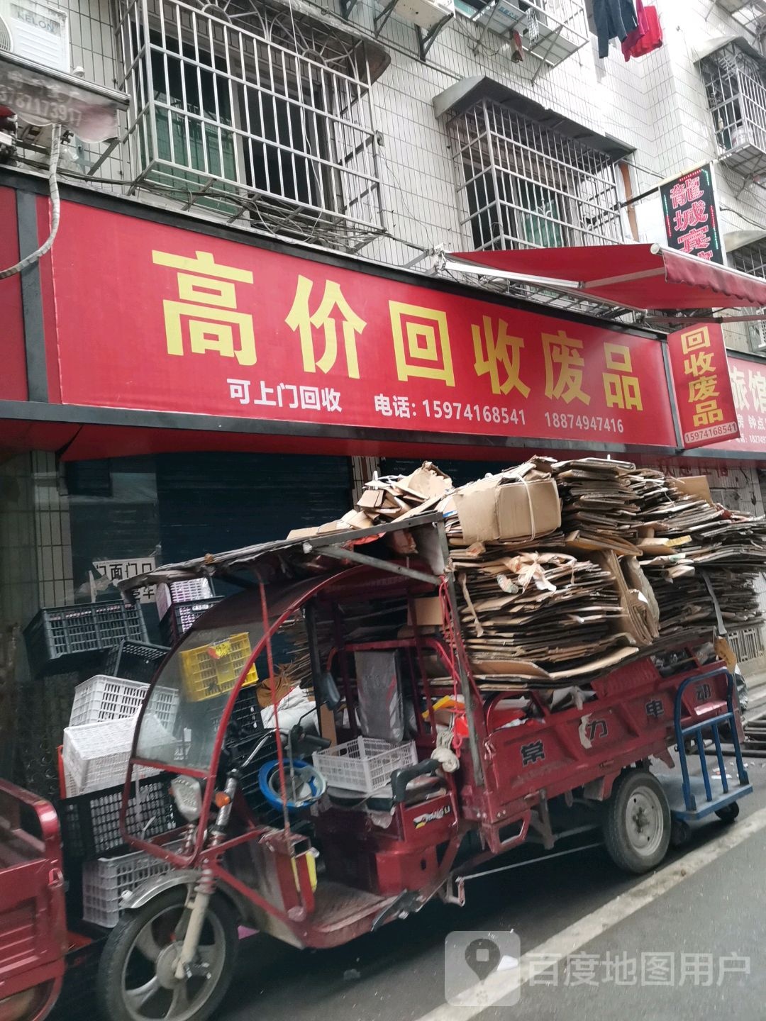 高价回收废品(高桥火焰文体城店)