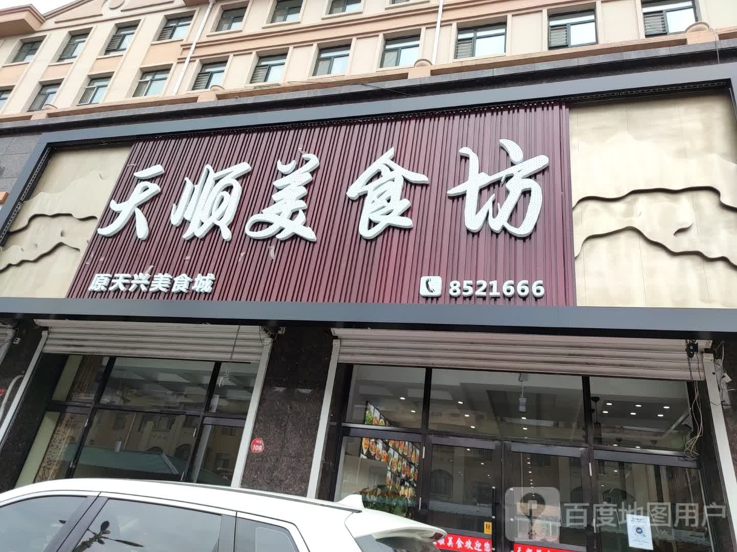 天顺美石坊