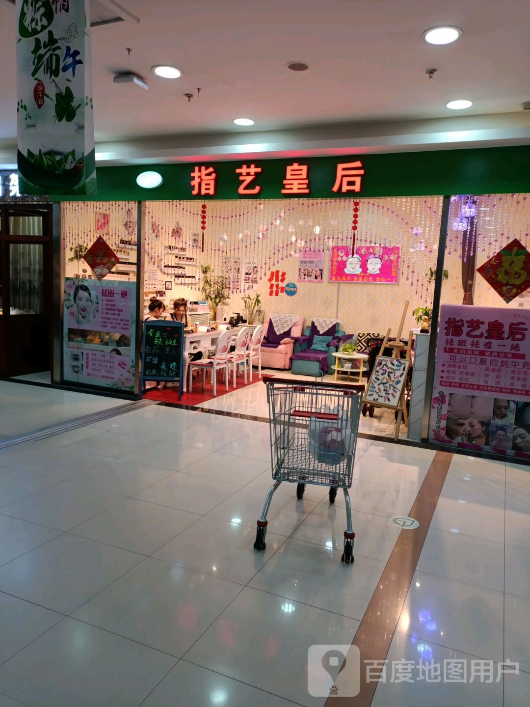 指意皇后美甲店(松江国际购物大厦店)