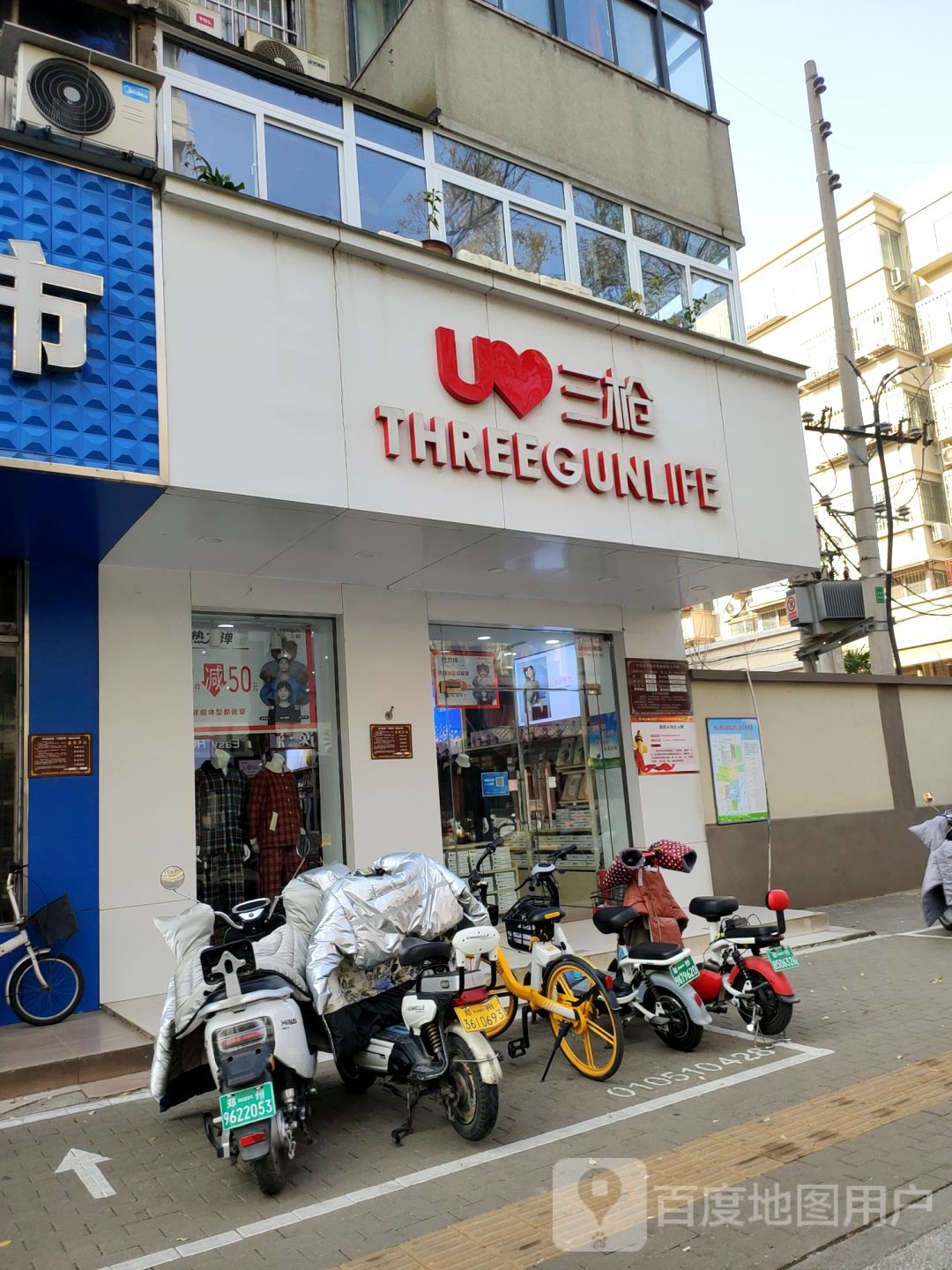 三枪(工人路店)