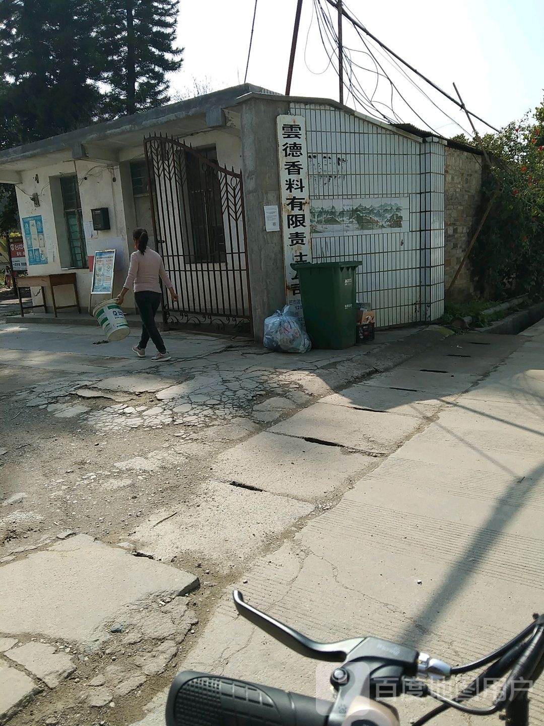 云德香料有限责任公司