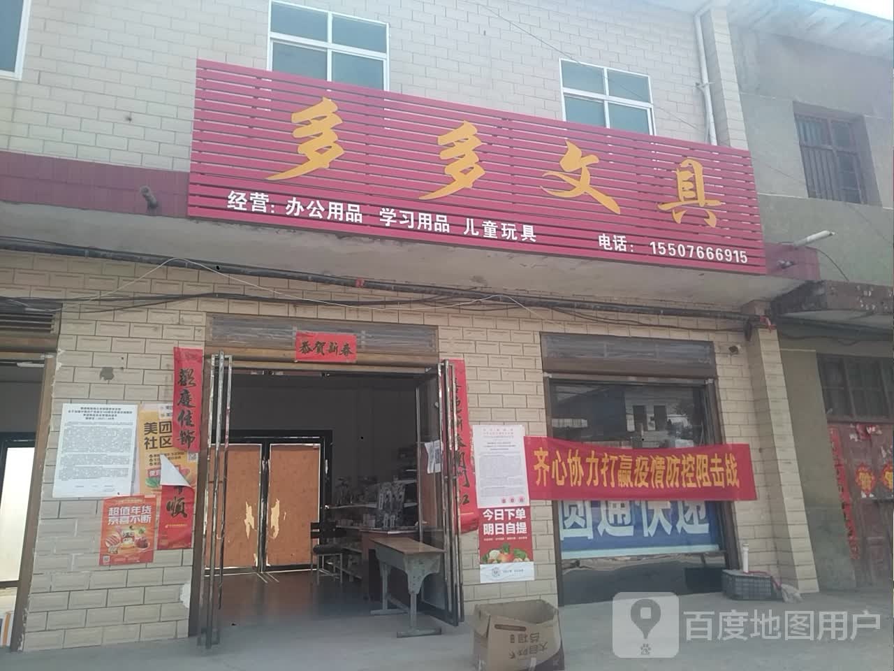 邓州市刘集镇多多文具(向阳路店)