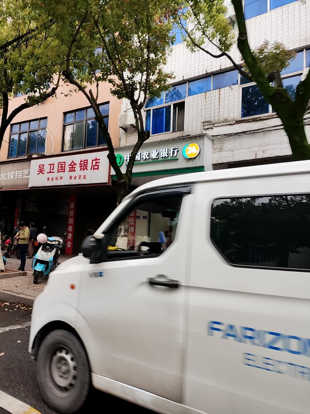 吴卫国(金银店)