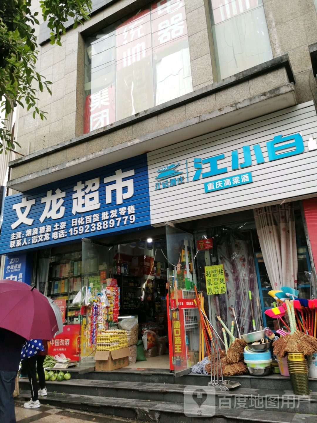 文隆超市(天宫市场店)