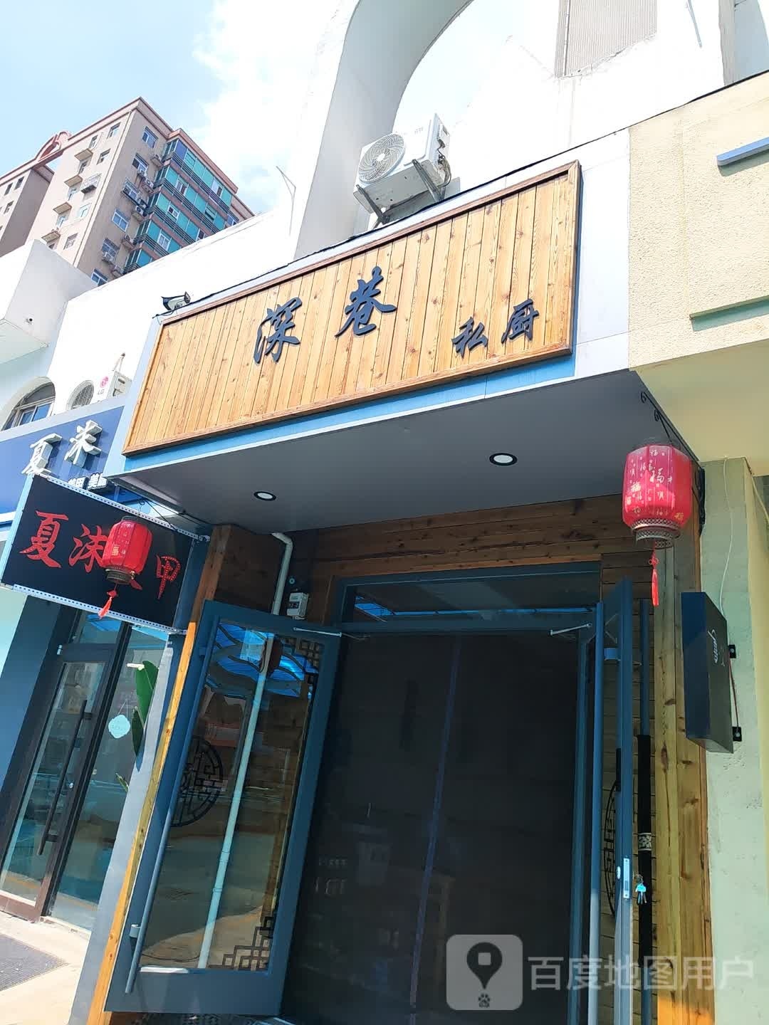夏沫美容(民生商街店)