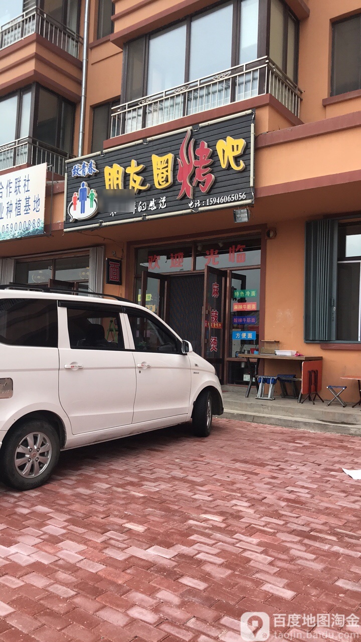 致青春朋友圈烤吧(盛世新城店)