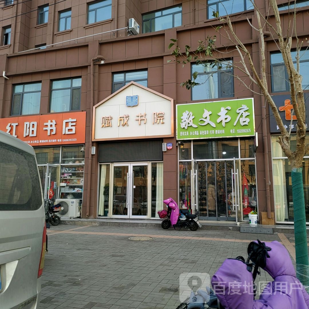 散文书城