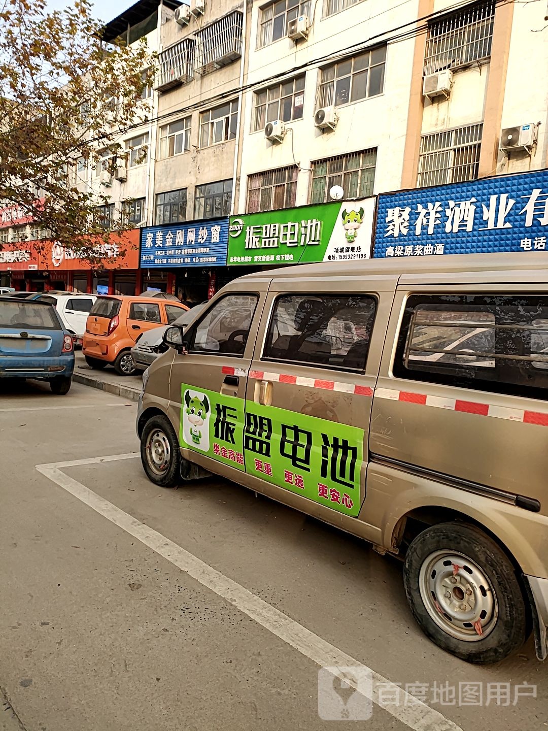 项城市振盟电池(项城旗舰店)