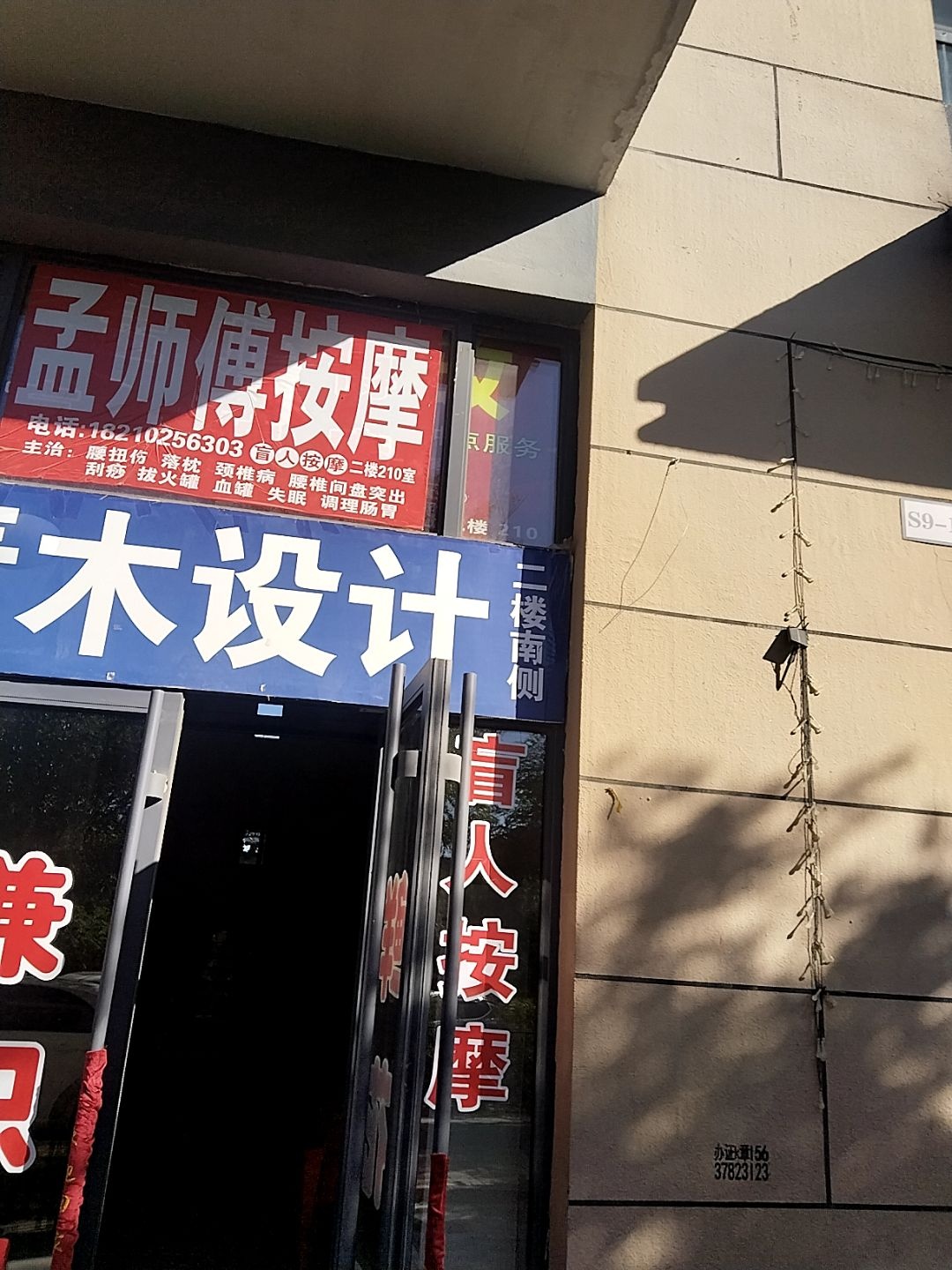 孟师傅盲人推拿馆(阳光城文澜府店)环境