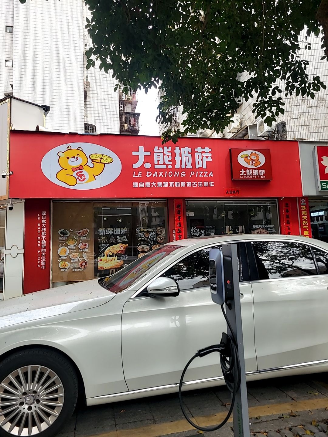 乐大熊披萨(凤凰北店)