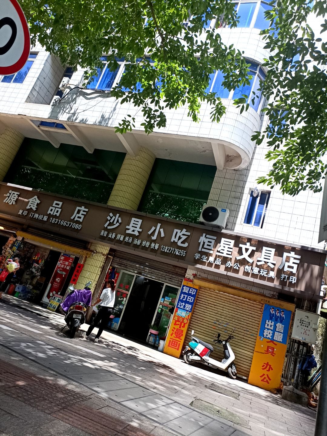 恒星文具店