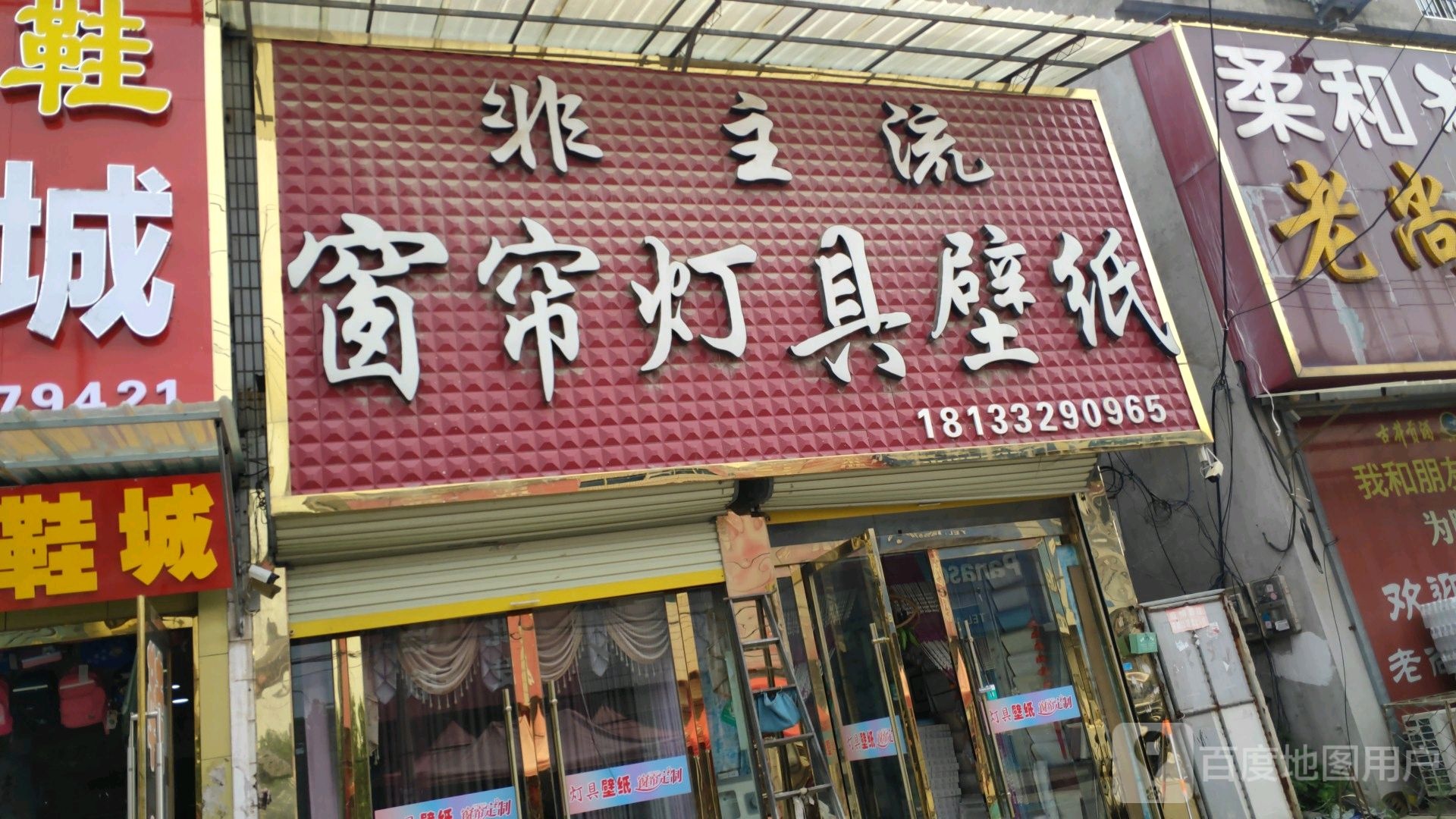 非主流窗帘灯ju