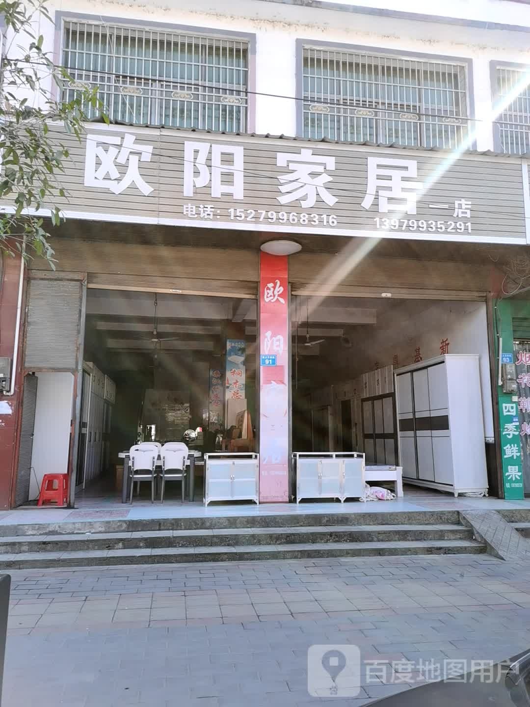 欧亚家居(一分店)