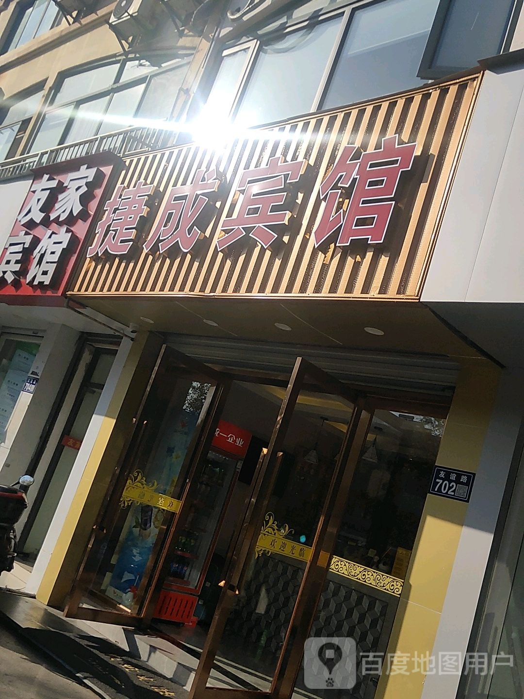 捷成宾馆
