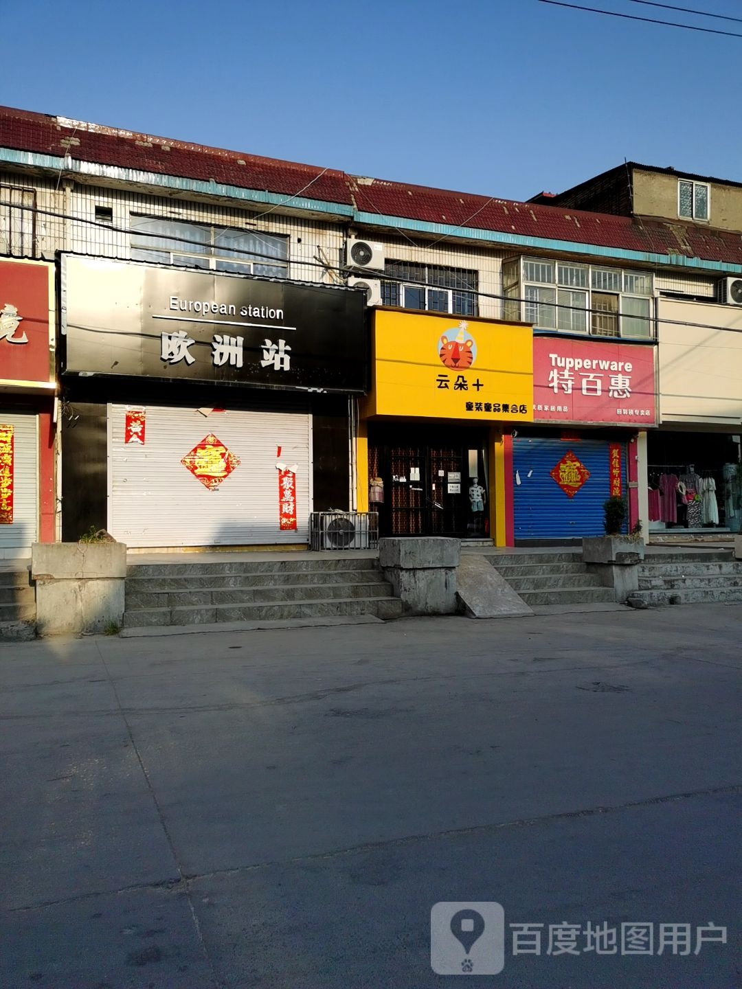 巩义市回郭镇云朵+童装童品集合店