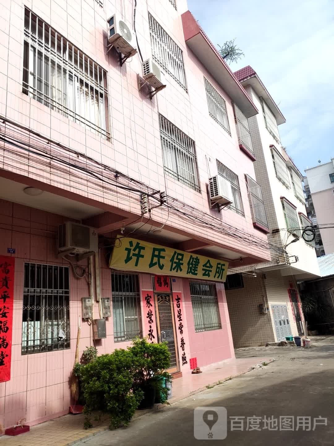 纱氏许抿保健会所