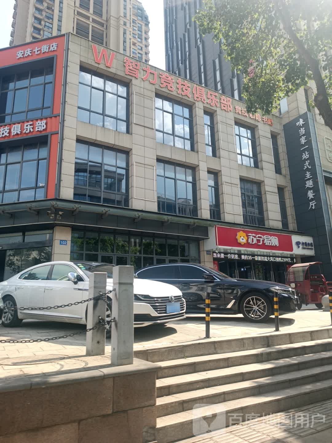 w智力竞技俱乐部(安庆七街店)