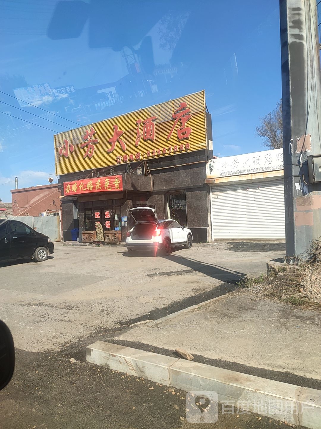 小芳大酒店