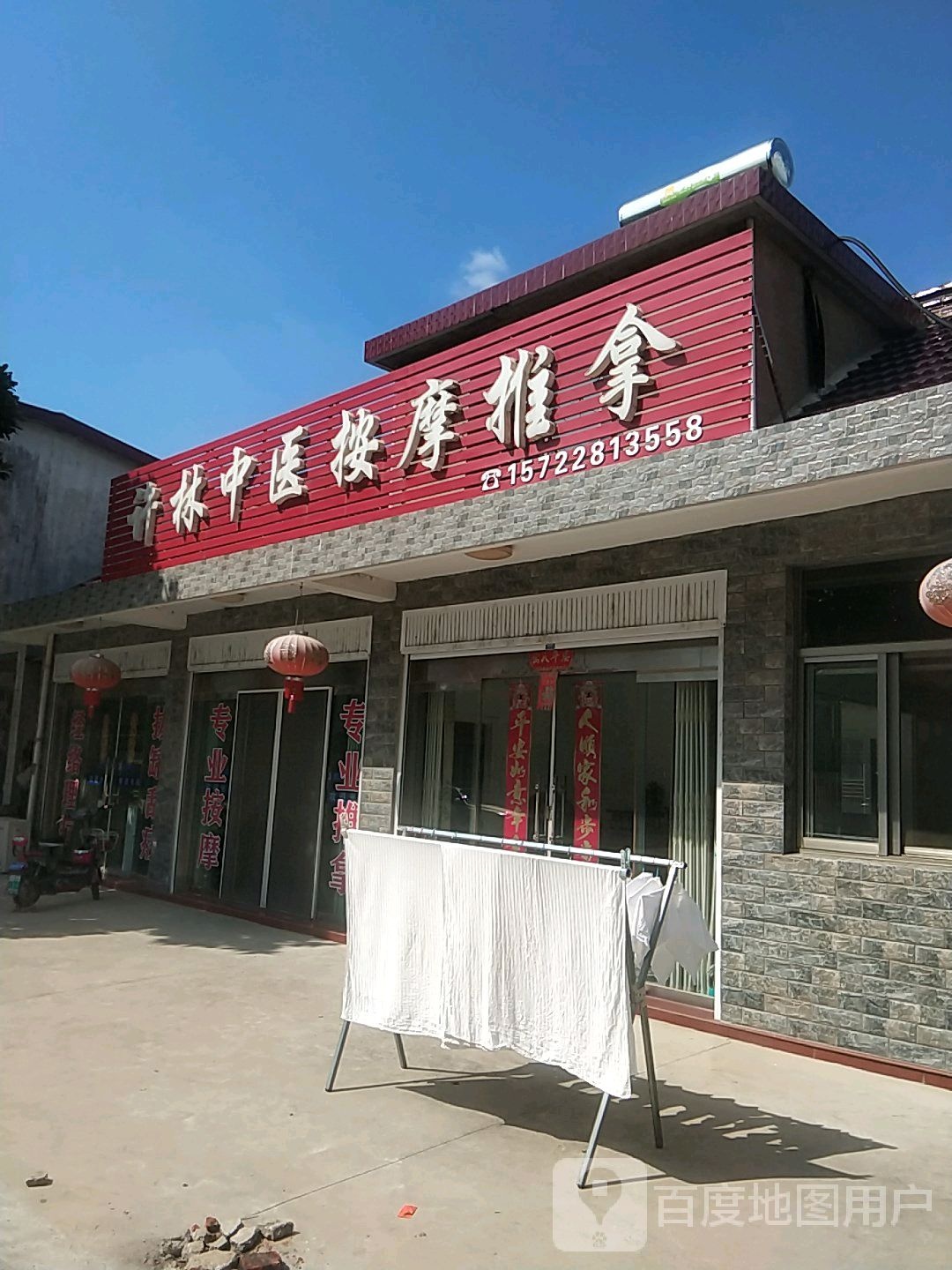 许林中医按摩推拿