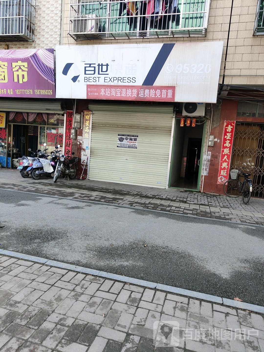 百世快递(友谊路店)