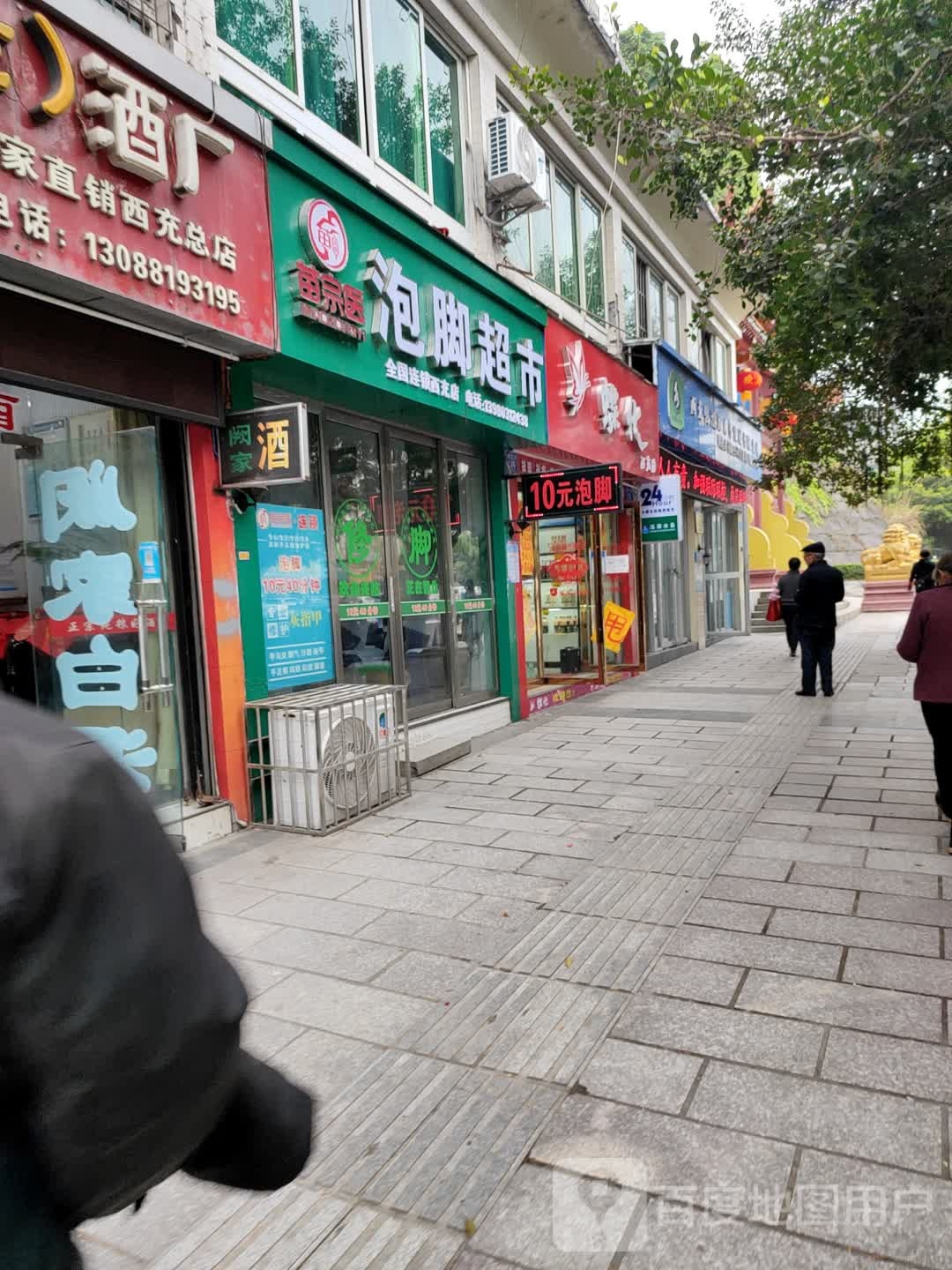 苗宗医泡椒超市